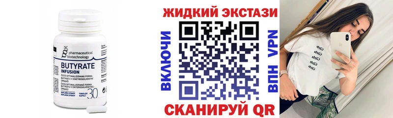 БУТИРАТ жидкий экстази  Заволжск 